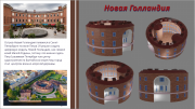 Ащепков Матвей_Новая Голландия